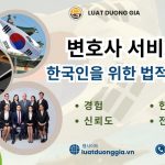 luat-su-doanh-nghiep-cho-nguoi-han-quoc