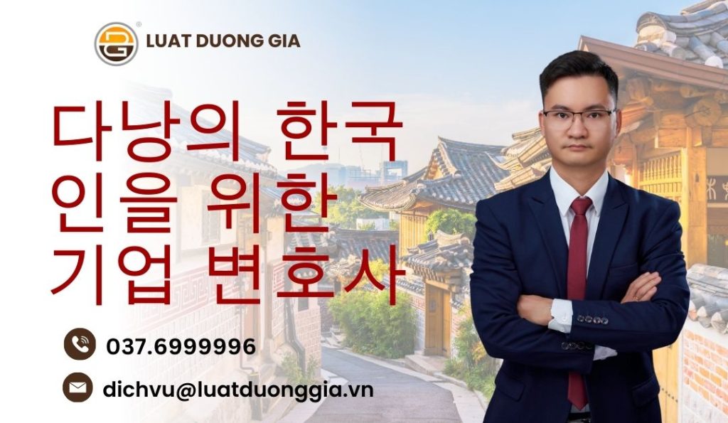 다낭의-한국인을-위한-기업-변호사