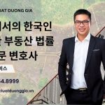 다낭에서의-한국인을-위한-부동산-법률-자문-변호사